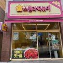 [여수 웅천 떡볶이] 여수 스텔라떡볶이 전남여수웅천점 추억의 즉석떡볶이 인기튀김 스팸꼬마김밥