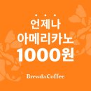 브루다커피