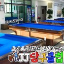 JJ당구클럽 이미지