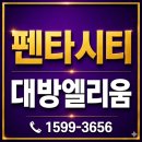포항KTX역사 | 포항 펜타시티 대방엘리움 4년 잔금유예 ,임대 가능