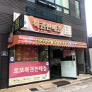 황금복권방 이미지