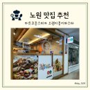 마르코존스피자&오렌지몽키파스타 | 노원 맛집 마르코존스피자 오렌지몽키파스타 추천