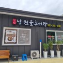 낙안남원골추어탕