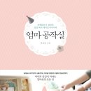 엄마공작실
