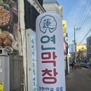 병영다방 | 울산 남외동 맛집 병영막창거리 연창막 병영점 급습하기