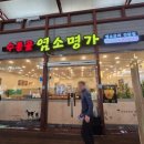서문흑염소