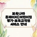 아이나라어린이집 | 보육나라 홈페이지｜어린이집 평가·보육교직원 서비스 안내