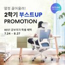 광주 시디즈 금남로점 특별 할인행사 아이블, T50, T50AIR (2023년 7월 24일 ~ 8월 27일)