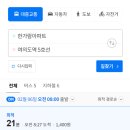 한가람아파트 이미지