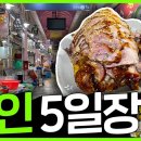 용인5일장 탐방 (진순자김밥-＞가네순대-＞캔모아 용인점) 이미지