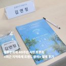 중앙동주민센터(51003) | 설봉문화제 40주년 시민 토론회 발제 후기(최근 지역축제 트렌드 분석)
