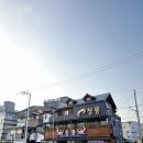 정실1길 (중1-2) | 내돈내산 울진후포항 홍게맛집추천 [청풍수산]