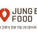 (주)정이푸드빌