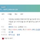 전북체육중학교 | [미니드라마] 188. 그녀의사생활 2019년 16부작 완결 TVN 김혜영 작가