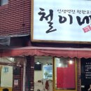 철이네푸드 이미지