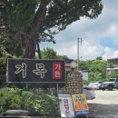 거목가든 이미지