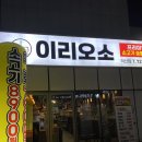 이리오소 이미지