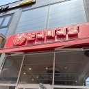 춘리마라탕 | [맛집] 전북대 마라탕 가장 잘하는 집 <춘리 마라탕>