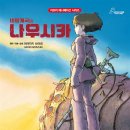 히사이시조 영화음악 콘서트 후기와 공연곡 모음(feat.귀르가즘 파티)