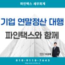 파인택스