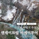 송화로31번길 5-2 | 11월 삿포로 비에이투어 내돈내산 솔직후기 (feat. 엔데이트립)