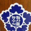 국립수산물품질검사원 이미지
