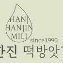 한진떡방앗간 - 창원시 마산합포구 | 한진떡방앗간