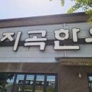 지곡한우 이미지