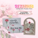 캘리그라피로 만들어보는 용돈봉투 | 캘리그라피 원데이클래스: 카네이션 용돈봉투 + 투명 아치형 압화액자 만들기