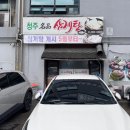 청주명품삼계탕