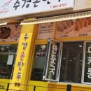 계룡집반찬