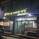 세화탐나는대패랑막창