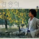 강승식 [청춘／연가] (1984) 이미지