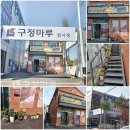 (주)마루파트너 이미지