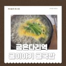 굴이야기굴국밥 이미지