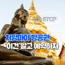 구매부 | 치앙마이 이스타젯 항공권 위탁수하물 포함 예약 후기 및 최저가 비행기 예약 방법정리