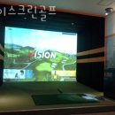 하이스크린골프 이미지