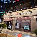 상일회관 문정점