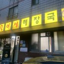 서사라 | 27년 전통의 따뜻한 한 그릇, &lt;서사라모이세해장국&gt; 후기