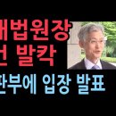 조희대 대법원장 내란특별재판부 설치에 대해 폭탄 발언 (2025.9.12) 성창경TV 이미지