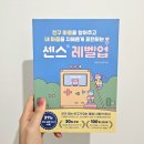 언어치료 교재 | 예꿈 : 센스 레벨업 사용후기