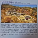 역사의 현장, 남한산성을 가다.(2024.3.9.토.) 이미지