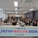 서산시가족센터, 2024년 아이돌보미 집담회 개최!(서산태안TV) 이미지