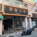 용일자유시장 이미지