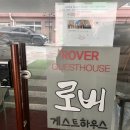 인천 차이나타운 숙소 추천 로버 게스트하우스