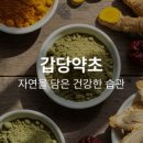(주)갑당약초
