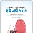 명품세탁전문점 이미지