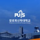 장로회신학대학교 신학대학원 이미지