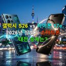 [일반] 사진촬영 및 편집 입문(스마트폰) / 오후 / 24.06.03(1) | 갤럭시 S26 vs 아이폰 17e, 2026년 상반기 스마트폰 대전 승자는?