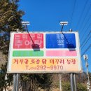 두꺼비농장 | 포항건강식당 거무골 토종닭미꾸리농장 거무골추어탕 한우곰탕 맛집